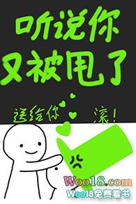 听说你又被绿了txt