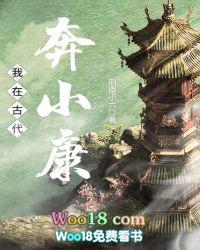 我在古代努力奔小康最新章节更