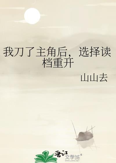 我刀呢晋江