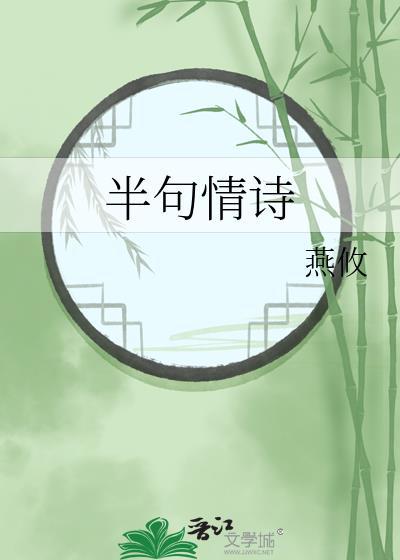 半字情诗大全100首