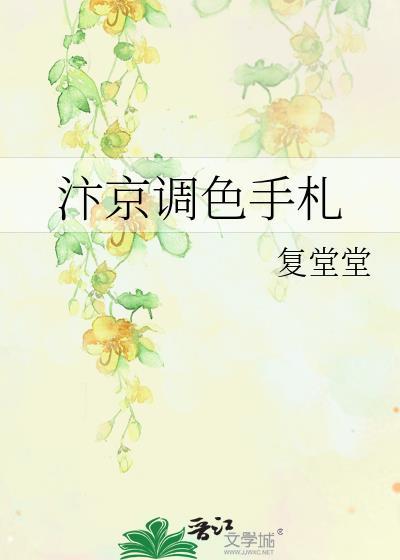 汴京诡案手札免费阅读