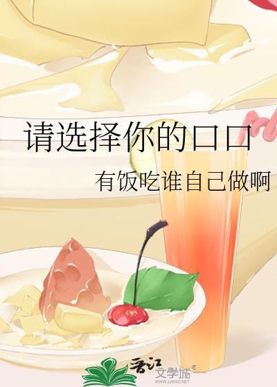 请选择我
