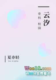 云汐在线阅读