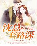 婚不由己2顾泯杰沈曼txt