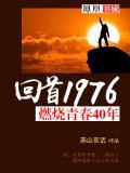 燃烧的青春视频