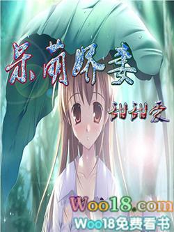 呆萌小娇妻