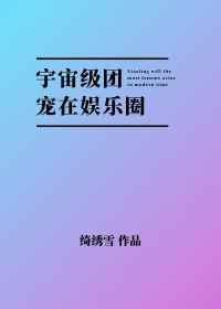 宇宙级团宠咬猫耳朵