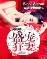 盛宠特工狂妃全文免费阅读