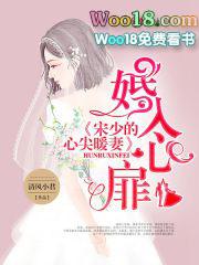 婚入心扉首席爱妻命中注定顾西城