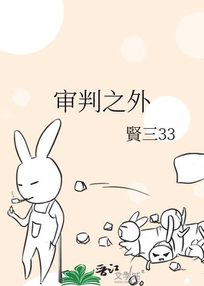 审判之神