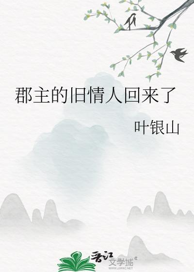 郡主新书