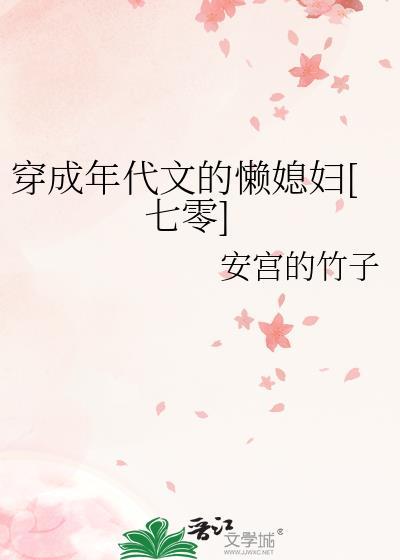 穿成年代文的小