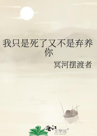 不是我死就是我亡