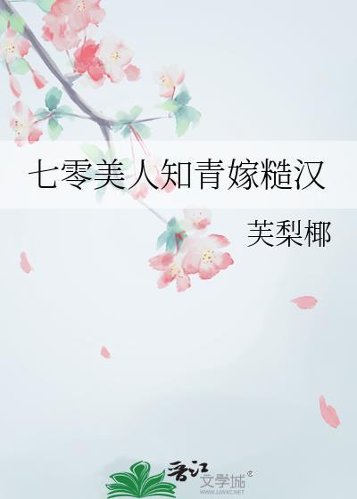 七零知青大美人嫁糙汉