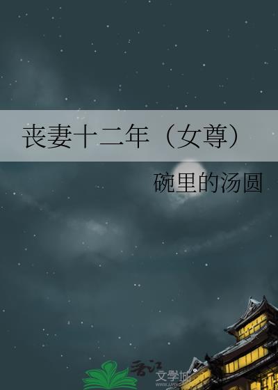 丧妻吧