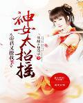 神女帝君请下嫁