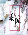 隋唐英雄3全集完整版