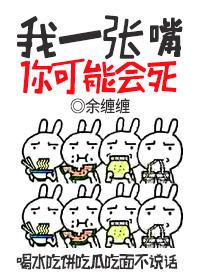 你一张嘴