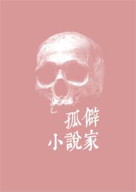 孤僻的家庭
