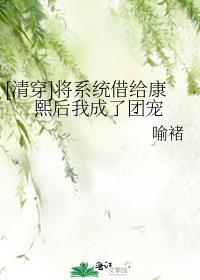 我把系统献给了
