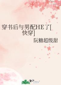 穿书后和男主