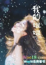我的姐姐不可能是初恋在线看全集