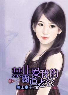 霸道老公放肆爱大结局