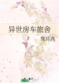 房车的