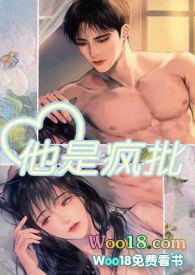 他是疯批 by