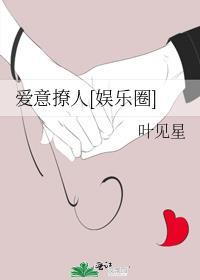 爱意什么
