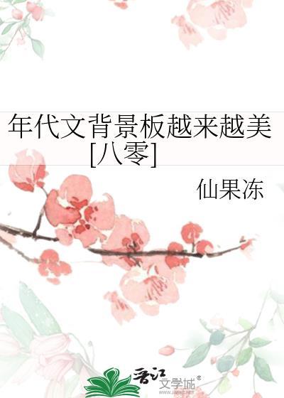 年代文经典