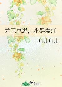 龙王胎全文免费阅读