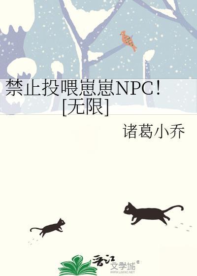 禁止投喂图片