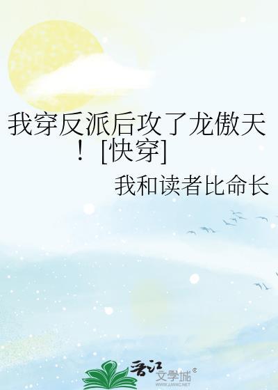 我穿成了反派暴君免费阅读