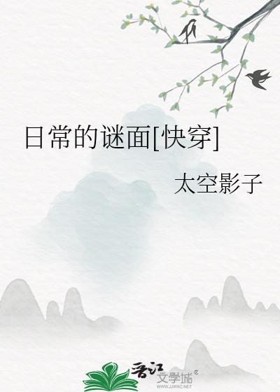 日常谜团