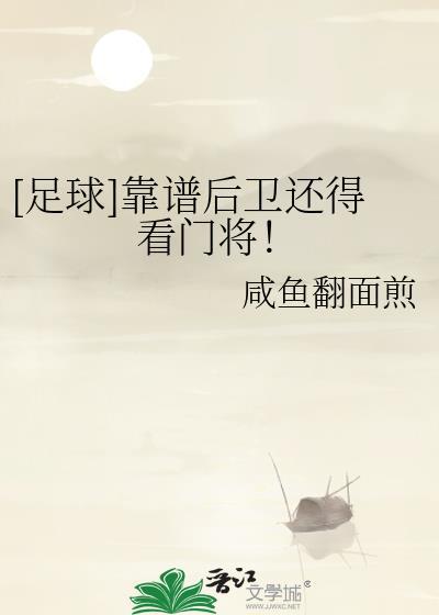 好的足球后卫