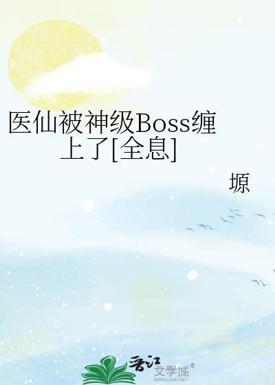 医仙 医圣