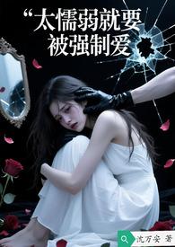 懦弱的人突然变强势