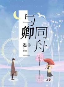 与卿共此生什么意思