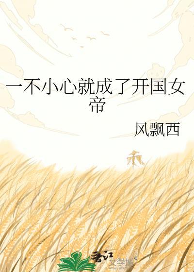 我一不小心成了国民女神免费阅读
