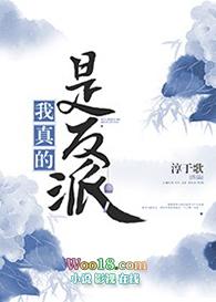 我真的是反派123