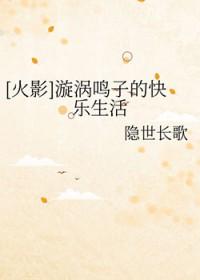 火影之名姐漩涡鸣子