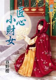 匠心女主是谁