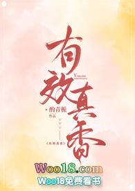 有效真香完整版