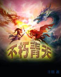 不朽天书