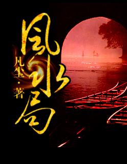 天道风水局