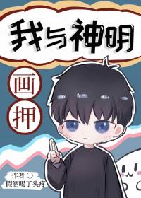 神明骂我开挂免费阅读