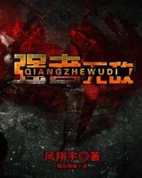 强者无敌by璧瑶主角是谁