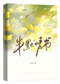 半默情书by泉起笔趣阁