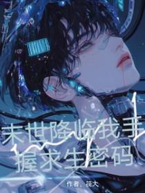 末世降临我能无限刷新